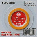 アイズプロジェクト ミクロンマスキングテープ 1.5mm【17】