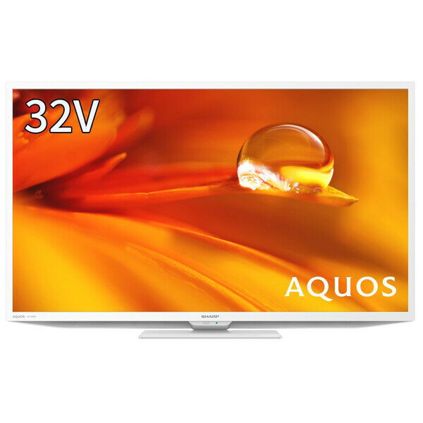 テレビ 32型 2T-C32DE-W シャープ 32型地上 BS 110度CSデジタル ハイビジョンLED液晶テレビ （ホワイト） (別売USB HDD録画対応) AQUOS