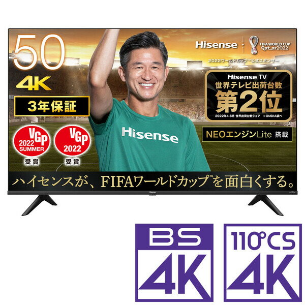 （標準設置料込_Aエリアのみ）テレビ　50型 50E6G ハイセンス 50型 地上・BS・110度CSデジタル4Kチューナー内蔵　LED液晶テレビ (別売USB HDD録画対応) Hisense