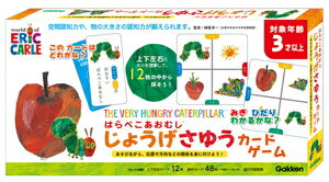 学研ステイフル はらぺこあおむし　じょうげさゆうカードゲーム