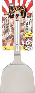 【返品種別A】□「返品種別」について詳しくはこちら□◆お好み焼きをの返しと切り分けがしやすい幅広サイズの起こし返し。切り分けの際に親指のあたりがやさしい先端形状。■　仕　様　■本体サイズ：長さ24.3×10.5×1.8cm重量：99g材質：ステンレススチール[000DS1011]貝印調理家電＞キッチン用品＞クッキングツール＞その他