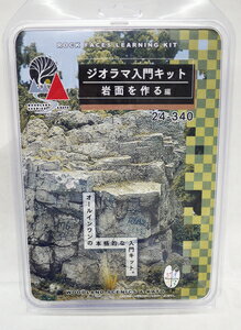 ［鉄道模型］カトー 24-340 ジオラマ入門キット 岩面を作る 編