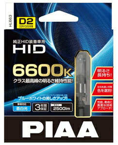 PIAA 純正交換HIDバルブ D2S/D2R 6600K (2個入) HL663 PIAA