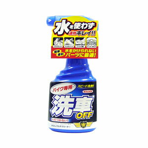 ウイルソン バイク専用　洗車　OFF 02073 WILLSON