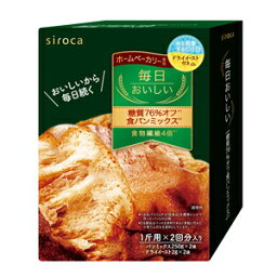 SHB-MIX3000 シロカ 毎日おいしい　糖質76％オフ食パンミックス（250g×2袋入り） siroca [SHBMIX3000]