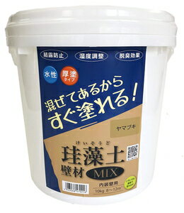 補修材　かべざい　けいそうど　簡単　安心　安全　みっくす 209633 フジワラ化学 珪藻土壁材MIX 10kg (ヤマブキ) Fujiwara