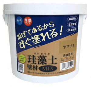 補修材　かべざい　けいそうど　簡単　安心　安全　みっくす 209636 フジワラ化学 珪藻土壁材MIX 3kg (ヤマブキ) Fujiwara