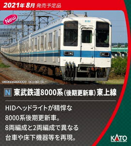［鉄道模型］カトー (Nゲージ)10-1651 東武鉄道8000系