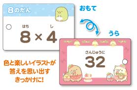 アポロ社 ポケットピクチュアカード かけざん九九 すみっコぐらし