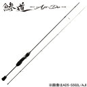 AD5-S622L/AJI メジャークラフト 鯵道 5G Lモデル 6.2ft L 2ピース スピニング ソリッドティップ MajorCraft Aji-Do アジドウ 5G アジングロッド