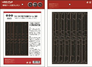 【返品種別B】□「返品種別」について詳しくはこちら□2021年06月 発売※画像はイメージです。実際の商品とは異なる場合がございます。【商品紹介】ポポンデッタ　コンテナ貨車用PE車両収納フォーム（黒）です。オリジナルPEフォームに追加登場。コキ最大12両収納フォームラインナップいたします。各メーカーが発売しているコキシリーズと搭載コンテナが入ります。コキのみ、コキと搭載コンテナどちらも対応しています。ポポンデッタの車両ケースをはじめ各社車両ケースに対応。【特長】箱形コンテナ、当社発売タンクコンテナにも対応しています。ケースサイズに合わせてサイズ調整をお願いします。それでも収納できない場合は、はさみ、カッター等で修正をお願いいたします。本商品の加工性質上、たわみが出ることがあります。また、ケースに対しきつめの設計となっています。※特殊な形状、大きさのコンテナは収納できない場合がございます。【商品仕様】サイズ：（約）205mm×305mm（約）250mm×375mm（パッケージ含サイズ）鉄道模型＞Nゲージ 車両ケース