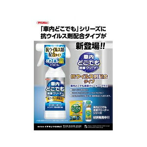 【返品種別A】□「返品種別」について詳しくはこちら□◆車内どこでも清潔クリーナーの抗ウィルス剤配合タイプ洋服などの繊維関連で使用されている。抗菌・抗ウィルス剤を配合 ガラスやPP等の硬質材料表面に本製品を塗布した試料を用いて抗菌試験(ハロー試験)を実施し、抗菌効果が認められました。自動車室内全般（ダッシュボード、シート等）の除菌＆クリーナー。家庭用のガラス製品、鏡の除菌とクリーニングにもお使いいただけます。高級アルコール配合で速乾・除菌！　タバコのヤニ・皮脂汚れ・油膜を除去します。消臭効果があります。■　仕　様　■商品：アルコールタイプ除菌・消臭スプレー特記：抗ウイルス剤配合仕様：トリガースプレー(エアゾールではありません)原産国：日本[29823クリンビ]イチネンケミカルズアウトドア＞カー用品＞カーアクセサリー＞洗車・掃除用品＞洗車・ワックス・コーティング類