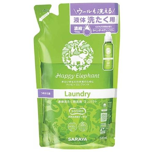 ハッピーエレファント 液体洗たく用洗剤 コンパクト 詰替用 540ml サラヤ HEエキタイセンタクツメカエ 540ML