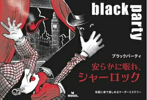 Other - グループSNE ブラックパーティ　安らかに眠れ、シャーロック カードゲーム