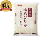 北海道産ゆめぴりか 2kg おくさま印(幸南食糧) ホツカイドウサンユメピリカ2KG
