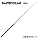 GK5-S63MH メジャークラフト ジャイアントキリング 5G ジギングモデル 6.3ft MH 1ピース スピニング MajorCraft GIANTKILLING 5G ジギングロッド