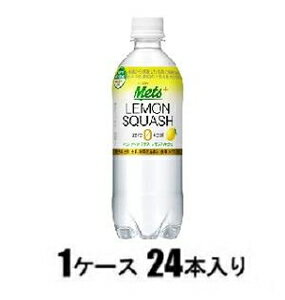 キリン メッツプラス レモンスカッシュ 480ml（1ケース24本入） キリンビバレッジ キリン メツツレモンスカツシユケ-スのサムネイル