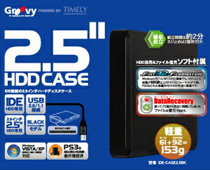 Groovy USB接続 IDE接続2.5インチハードディスクケース（ブラック） IDE-CASE2.5BK