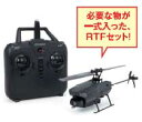 G-FORCE Hawk-Eye(ホーク・アイ) RTFセット【GB162】 ラジコン