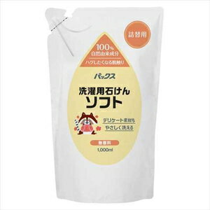 パックス 洗濯用石けんソフト 無香料 詰替用 1000mL 太陽油脂 パツクスセンタクヨウセツケンソフトツメ