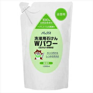 パックス 洗濯用石けんWパワー 無香料 詰替用 1000mL 太陽油脂 PXセンタクヨウセツケンWパワ-ツメ