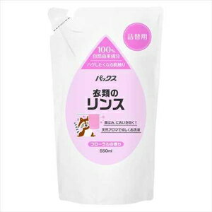 パックス 衣類のリンス 詰替用 550ml 太陽油脂 パツクスナチユロンイルイノリンスツメ