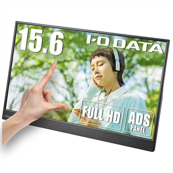 I/Oデータ 15.6型 フルHD対応 モバイル...の商品画像