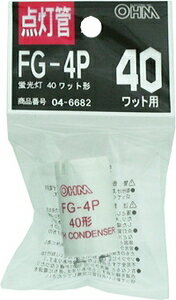 FG-4P(04-6682) オーム 点灯管　FG-4P OHM [FG4P046682] 1