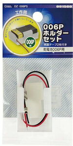 ������ 006P�ۥ�������å� DZ-006PS OHM [DZ006PS]