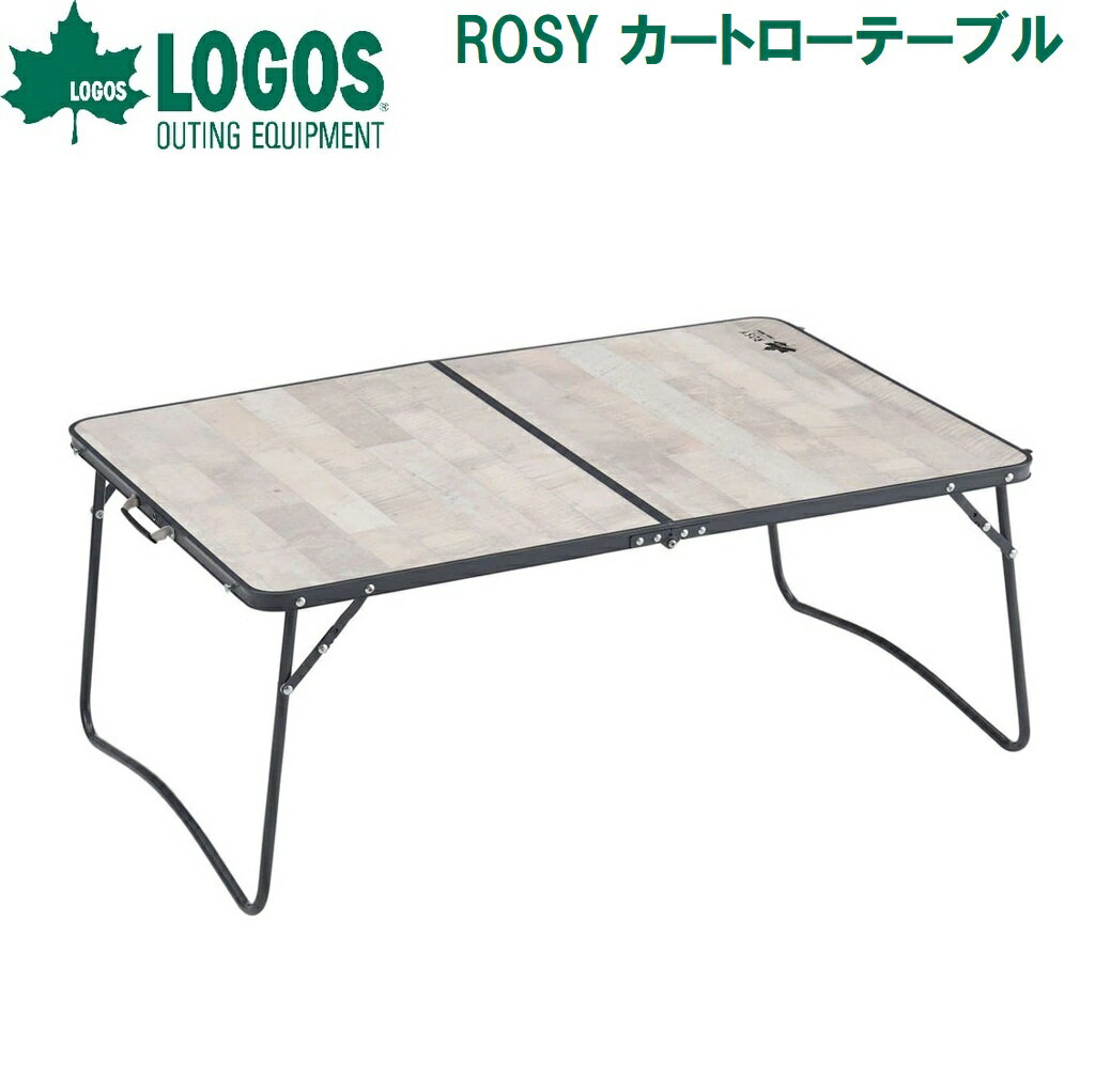 楽天市場】logos rosy テーブルの通販 楽天市場】logos rosy テーブルの通販