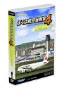 ぼくは航空管制官4 伊丹【パッケージ版】 テクノブレイン ※パッケージ版