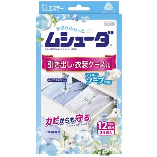 ムシューダ 引き出し・衣装ケース用 24個入 マイルドソープの香り エステー ムシュ-ダヒキダシ24コ ソ-プ