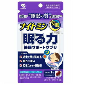 ナイトミン眠る力 20粒 小林製薬 ナイトミンネムルチカラ ナイトミン眠る力 20粒 小林製薬 ナイトミンネムルチカラ