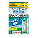 チクナイン鼻うがい原液 10包 小林製薬 チクナインハナセンジヨウエキ10H