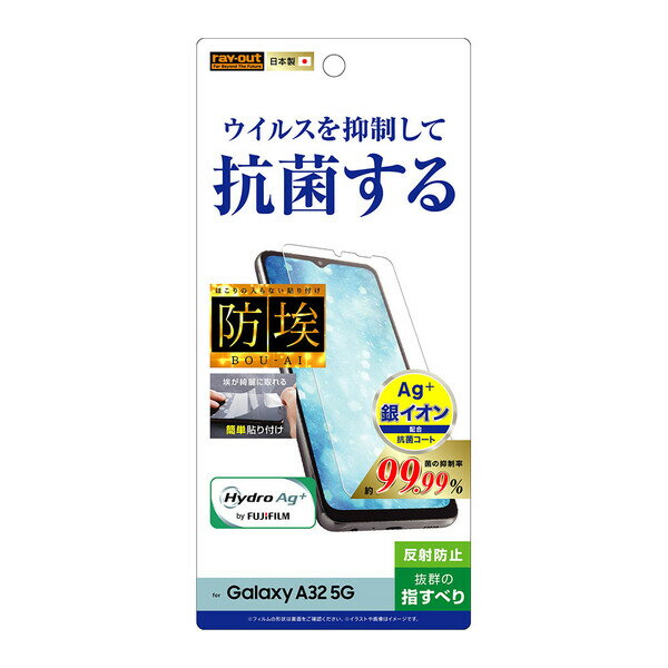 レイアウト Galaxy A32 5G（SCG08）用 液晶保護フィルム 平面保護 指紋防止 反射防止 抗ウイルス RT-GA32F/AGPH