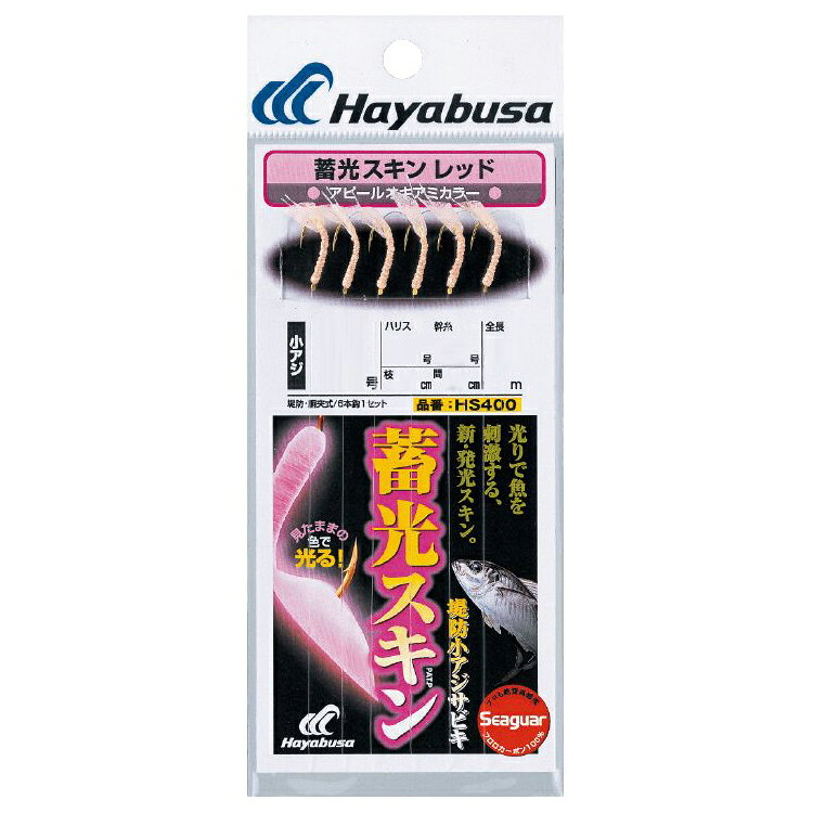 HS400-9-3 ハヤブサ 蓄光スキンサビキ (堤防小アジ五目) レッド HS400 9号 ハリス3号 HAYABUSA