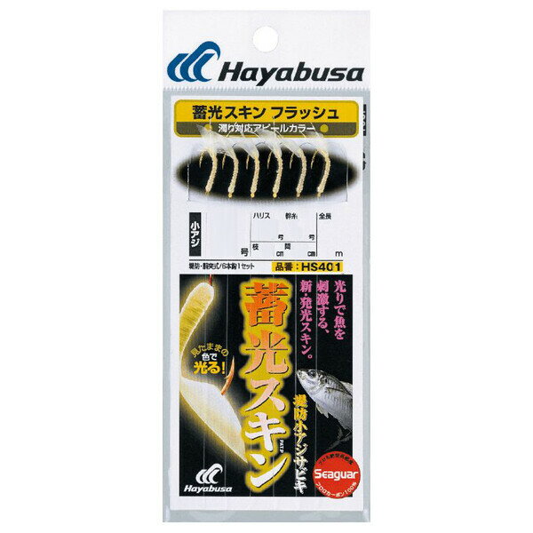 HS401-7-2 ハヤブサ 蓄光スキンサビキ (堤防小アジ五目)フラッシュ HS401 7号 ハリス2号 HAYABUSA - Joshin web 家電とPCの大型専門店