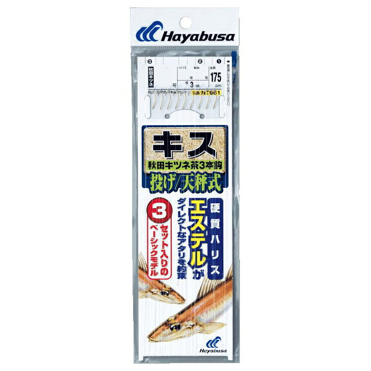【返品種別A】□「返品種別」について詳しくはこちら□◆吸い込みやすく、掛かりやすい「秋田キツネ鈎」を採用◆小さなアタリも捉える硬質「エステル」ハリス仕様■　仕　様　■全長：1.75m鈎(号)：8ハリス(号)：1.5幹糸(号)：3鈎種：秋田キツネ色：茶[NT661815]ハヤブサアウトドア＞フィッシング＞仕掛け
