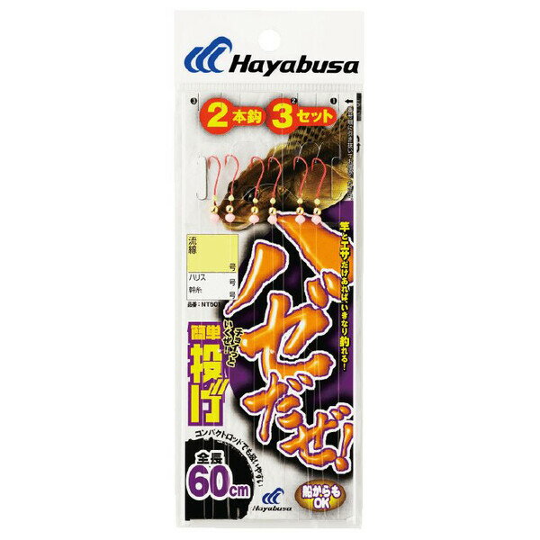 NT601-7-1 ハヤブサ ハゼだぜ 簡単投げ 2本鈎3セット NT601 7号 ハリス1号 HAYABUSA