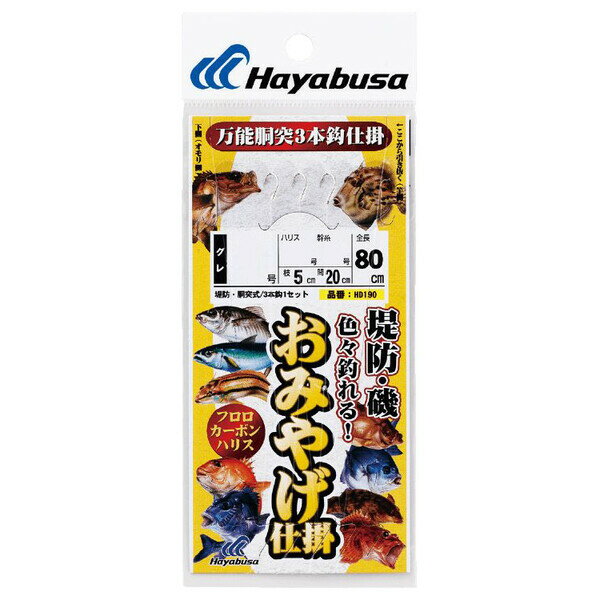 【返品種別A】□「返品種別」について詳しくはこちら□◆喰い渋った小魚も小鈎でGet。◆グレ鈎・太ハリス仕様で大物にも対応。■　仕　様　■全長：80cm鈎(号)：8ハリス(号)：4幹糸(号)：5鈎種：グレ色：白[HD19084]ハヤブサアウトドア＞フィッシング＞仕掛け