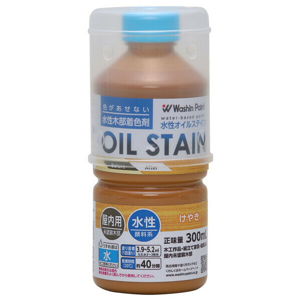 和信ペイント 水性オイルステイン 300ml(けやき) #910672(ワシン) Washin Paint