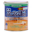 #941142(ワシン) 和信ペイント 水性 フローリング用ニス 1.6L(中光沢) Washin Paint