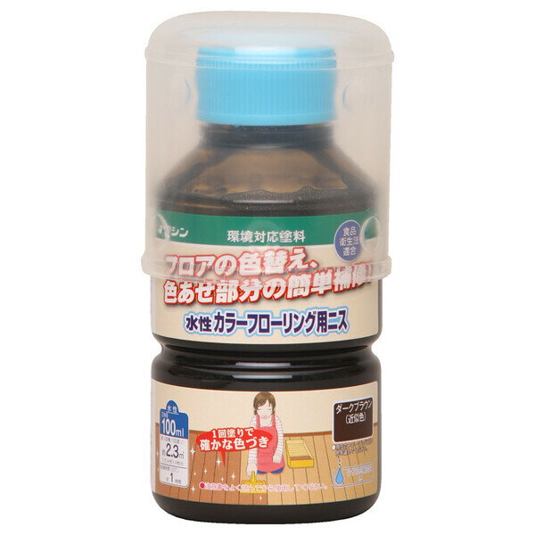 和信ペイント 水性カラー フローリング用ニス 100ml(ダークブラウン) #800133(ワシン) Washin Paint
