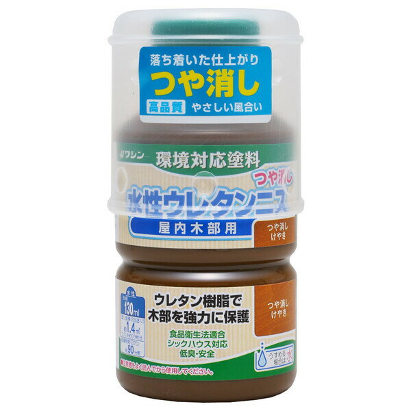 和信ペイント 水性ウレタンニス 130ml(つや消しけやき) #800335(ワシン) Washin Paint