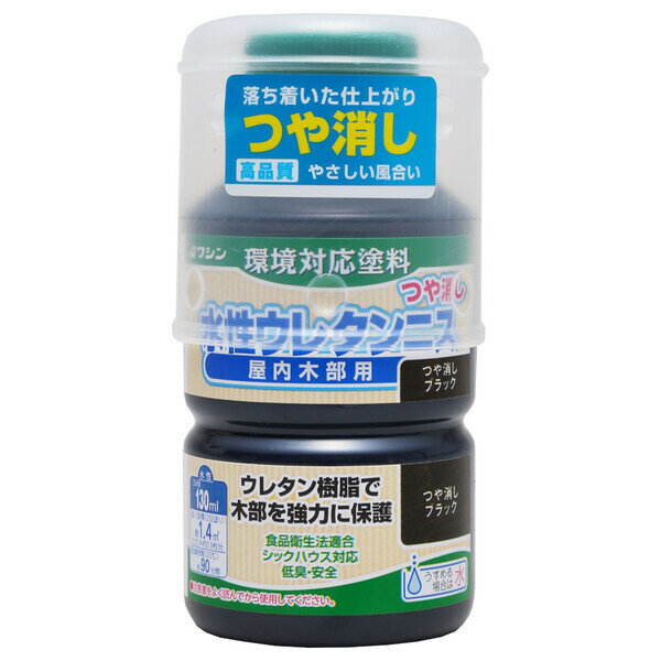 #800338(ワシン) 和信ペイント 水性ウレタンニス 130ml(つや消しブラック) Washin Paint 1