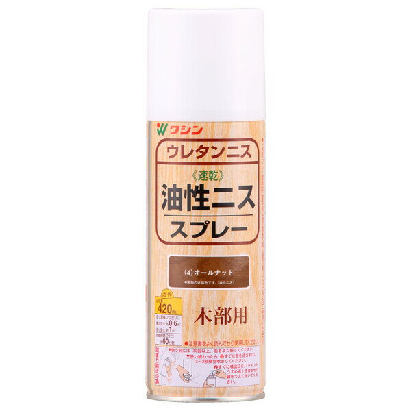 和信ペイント 油性ニススプレー 420ml(オールナット) #901004(ワシン) Washin Paint