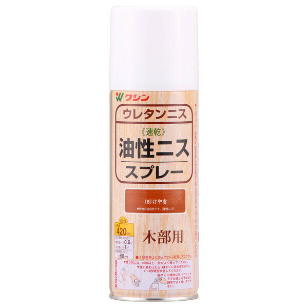 和信ペイント 油性ニススプレー 420ml(けやき) #901008(ワシン) Washin Paint