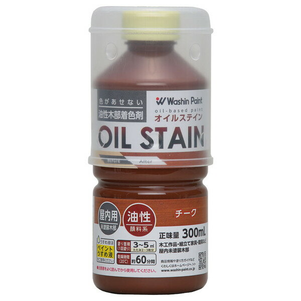 #900614(ワシン) 和信ペイント オイルステイン 300ml(チーク) Washin Paint