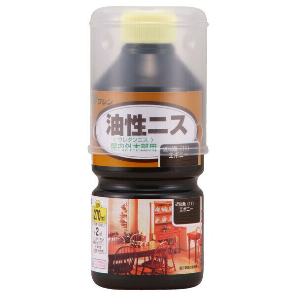 #900661(ワシン) 和信ペイント 油性ニス 270ml(エボニー) Washin Paint