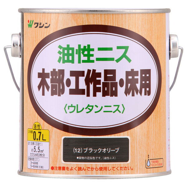 【返品種別B】□「返品種別」について詳しくはこちら□◆長年愛用されている耐久性に優れたニス。◆木目を生かし、美しく仕上がります。◆飴色(ハチミツ色)の塗膜が、年数が経ったような深みを生み出します。◆屋内木部、木工作品、実用家具、ひさしのある屋外木部(ドア)などに。■　仕　様　■容量(約)：0.7Lカラー：ブラックオリーブサイズ(約)：横132×縦114×高さ118mm重量(約)：0.8kg塗り面積(約)：5.5m2(2回塗り)乾燥時間(約)：3〜4時間/20℃[901282ワシン]和信ペイントアウトドア＞DIY・工具＞工事・照明用品＞塗装・内装用品